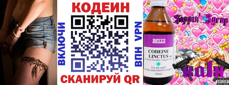 Кодеиновый сироп Lean Purple Drank Пролетарск